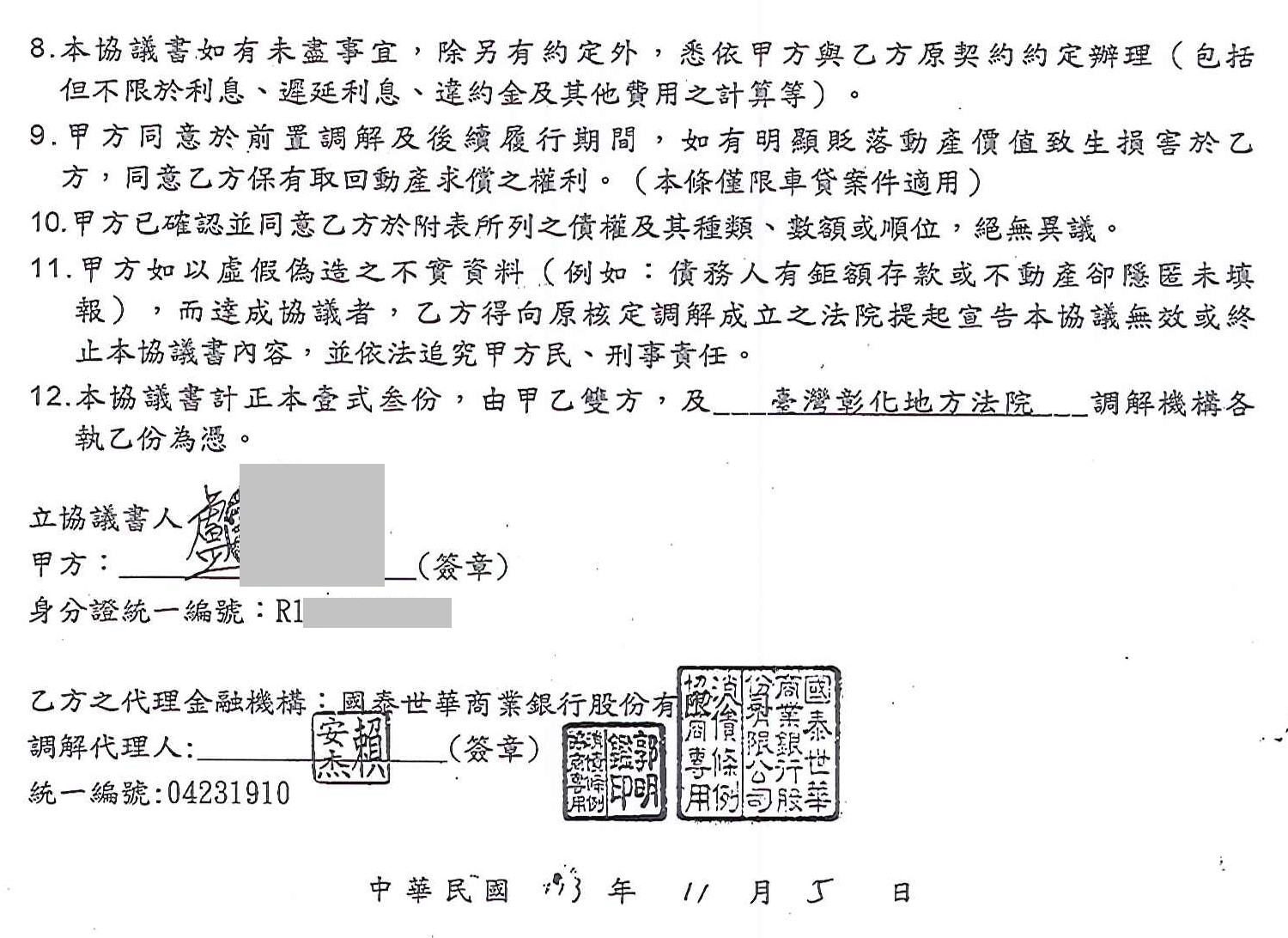 法院調解